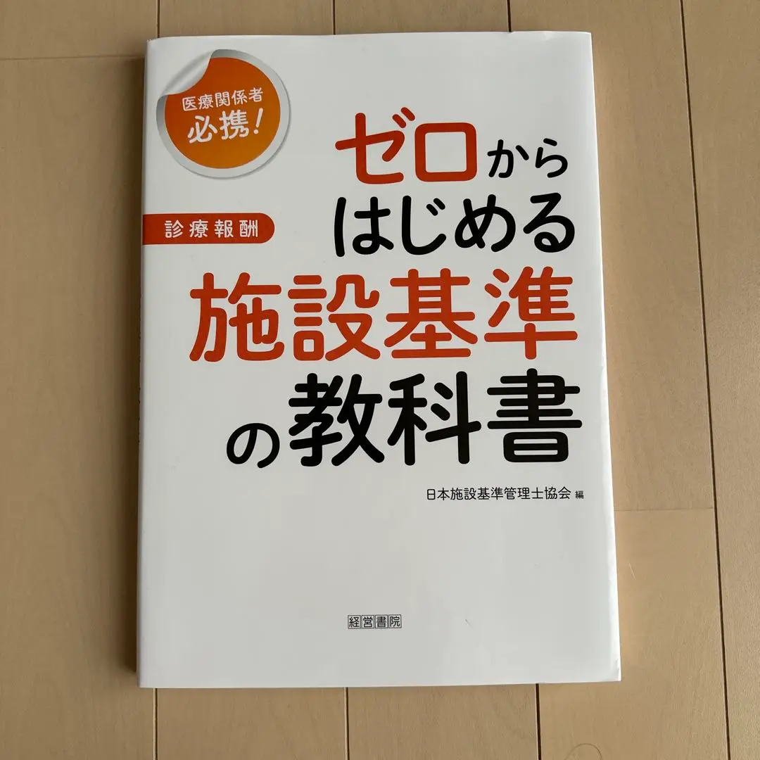 2025年最新】日本施設基準管理士協会の人気アイテム - メルカリ