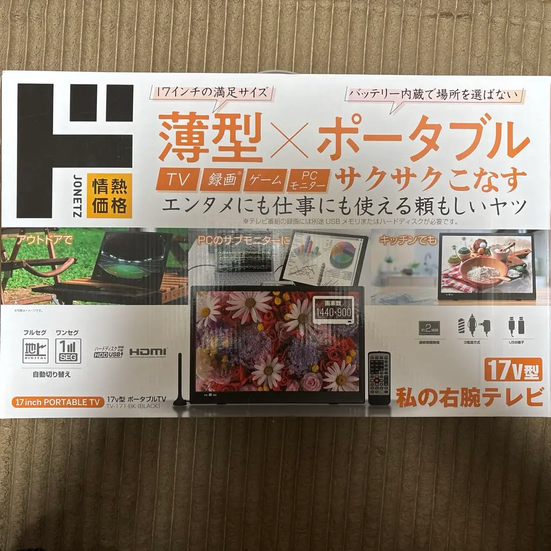 まきろん！！  薄型ポータブル  １７v型 私の右腕テレビ 私の右腕テレビ 17インチ ドンキ ポータブルテレビ おまけ付き