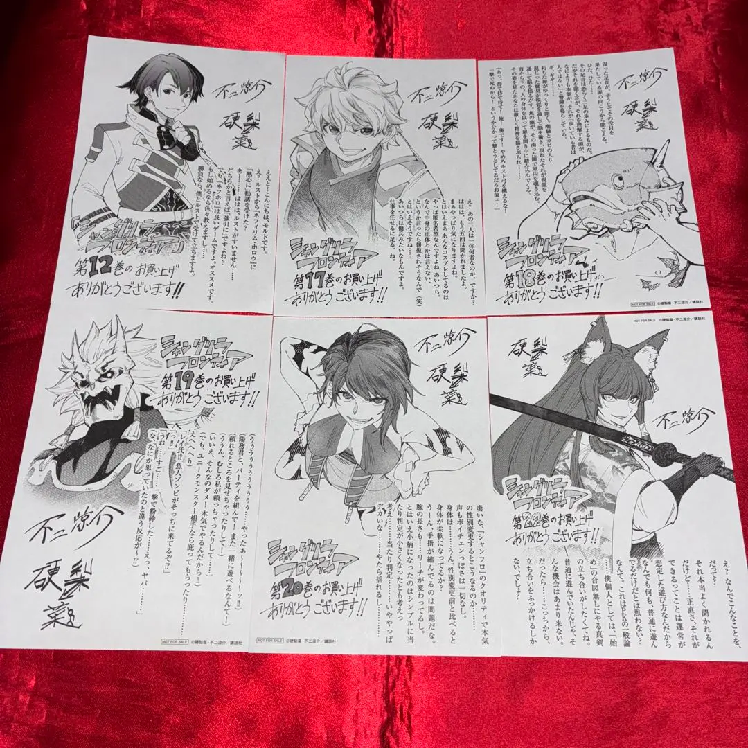 Thumbnail of Shangri-La Frontier Purchase Bonus SS Paper Set of 6