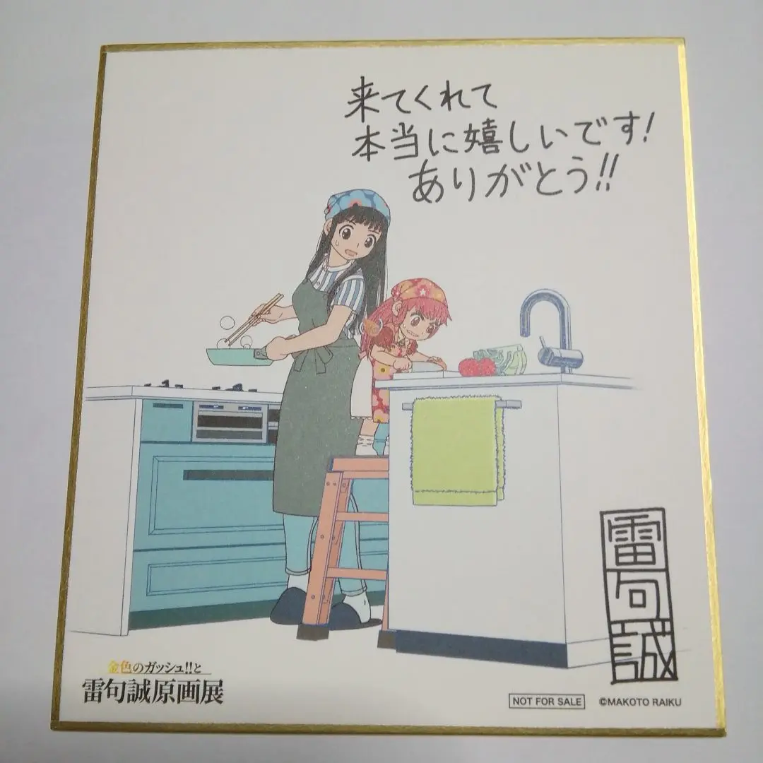 2025年最新】ガッシュ展 色紙の人気アイテム - メルカリ