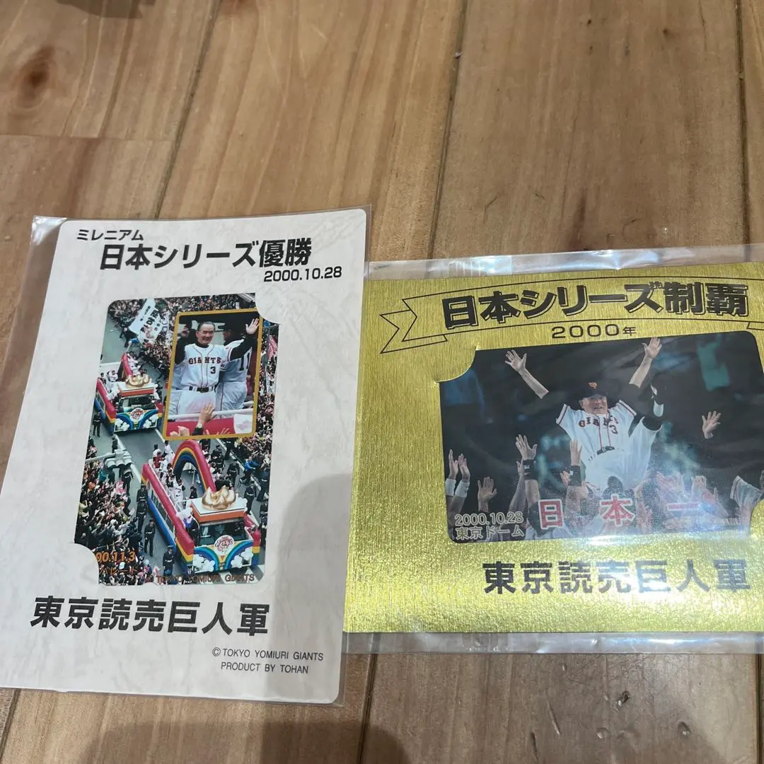 巨人 ジャイアンツ 2000年 ミレニアム 野球カード まとめ売り
