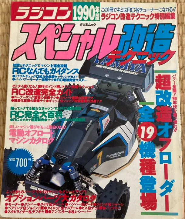 ラジコン　スペシャル改造テクニック　完全保存版 ラジコン スペシャル改造テクニック 完全保存版 - メルカリ