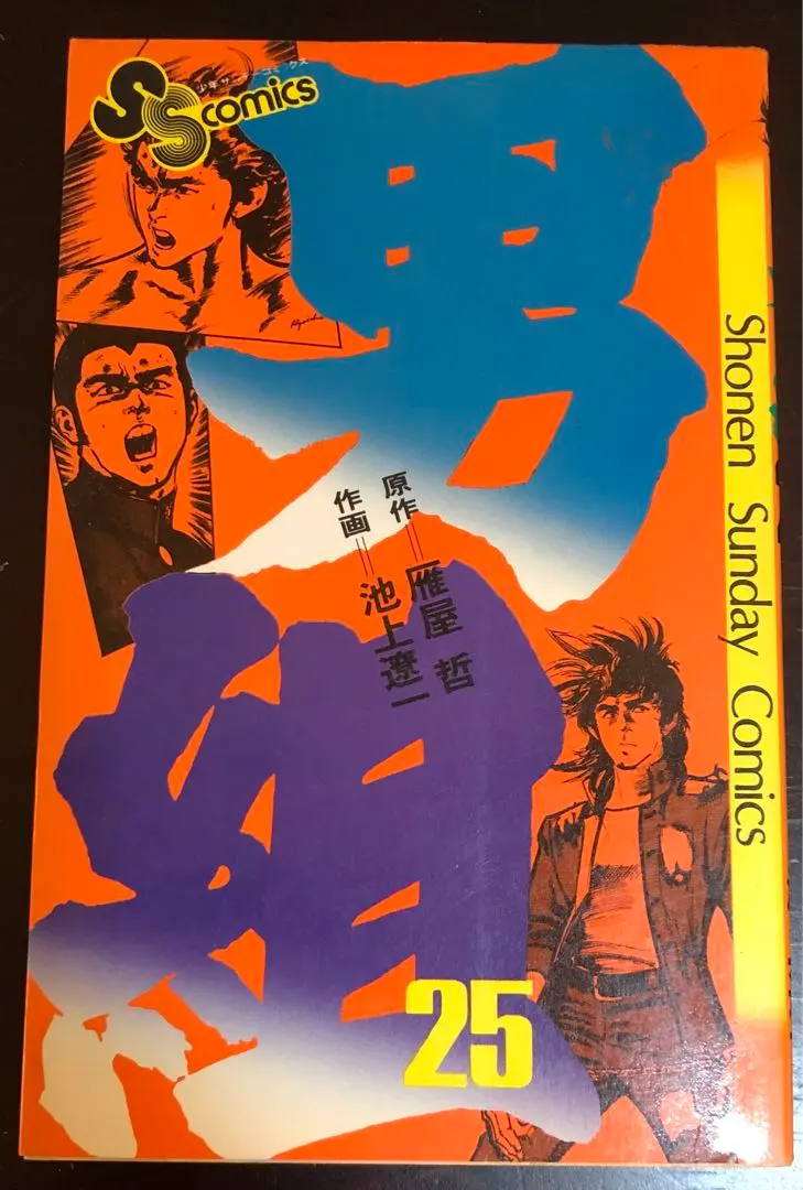 2025年最新】池上遼一 男組の人気アイテム - メルカリ