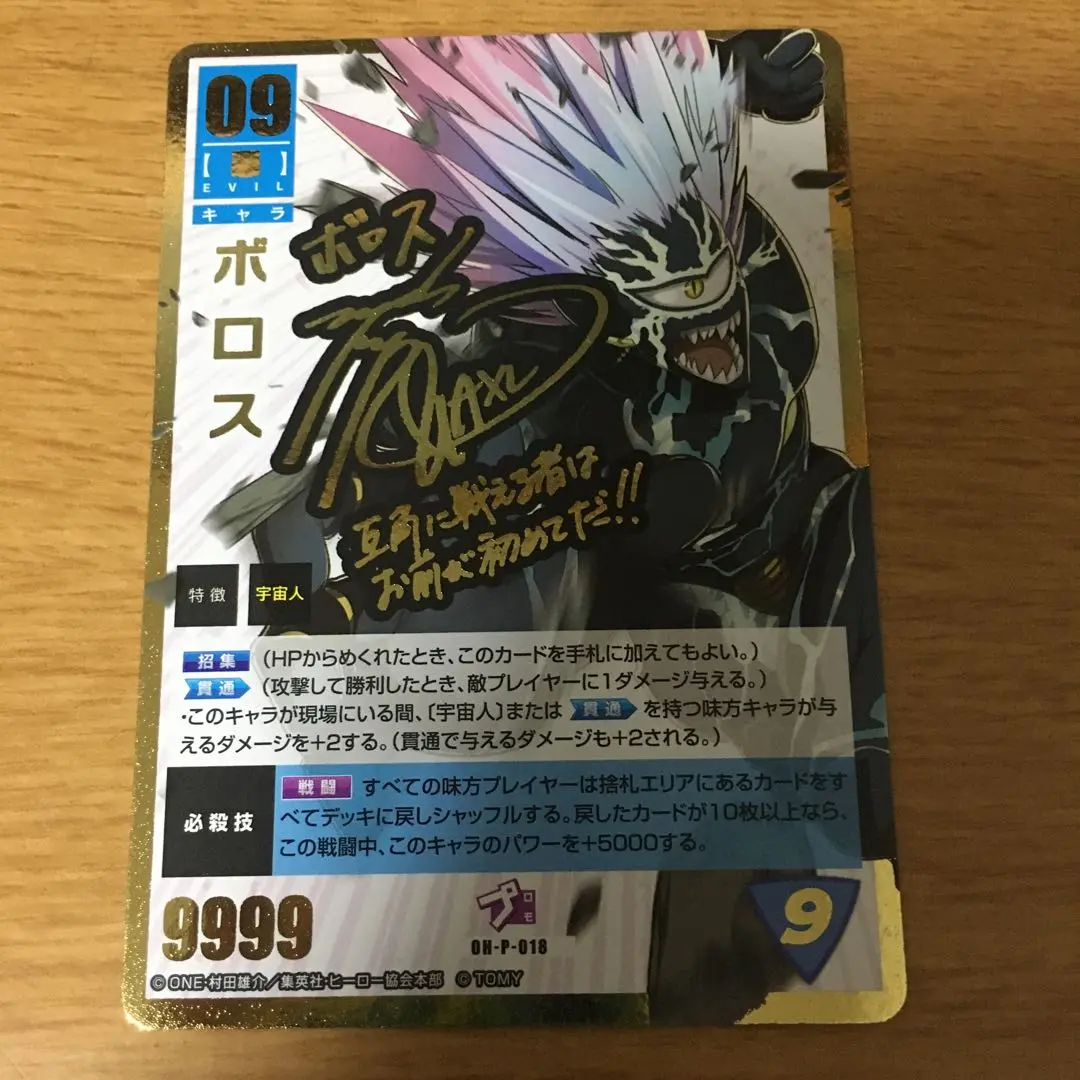 ワンパンマン　ハチャメチャカードゲーム　戦慄のタツマキ　サイン Amazon.co.jp: OH-P-013 戦慄のタツマキ 箔押しサイン Ver ワン