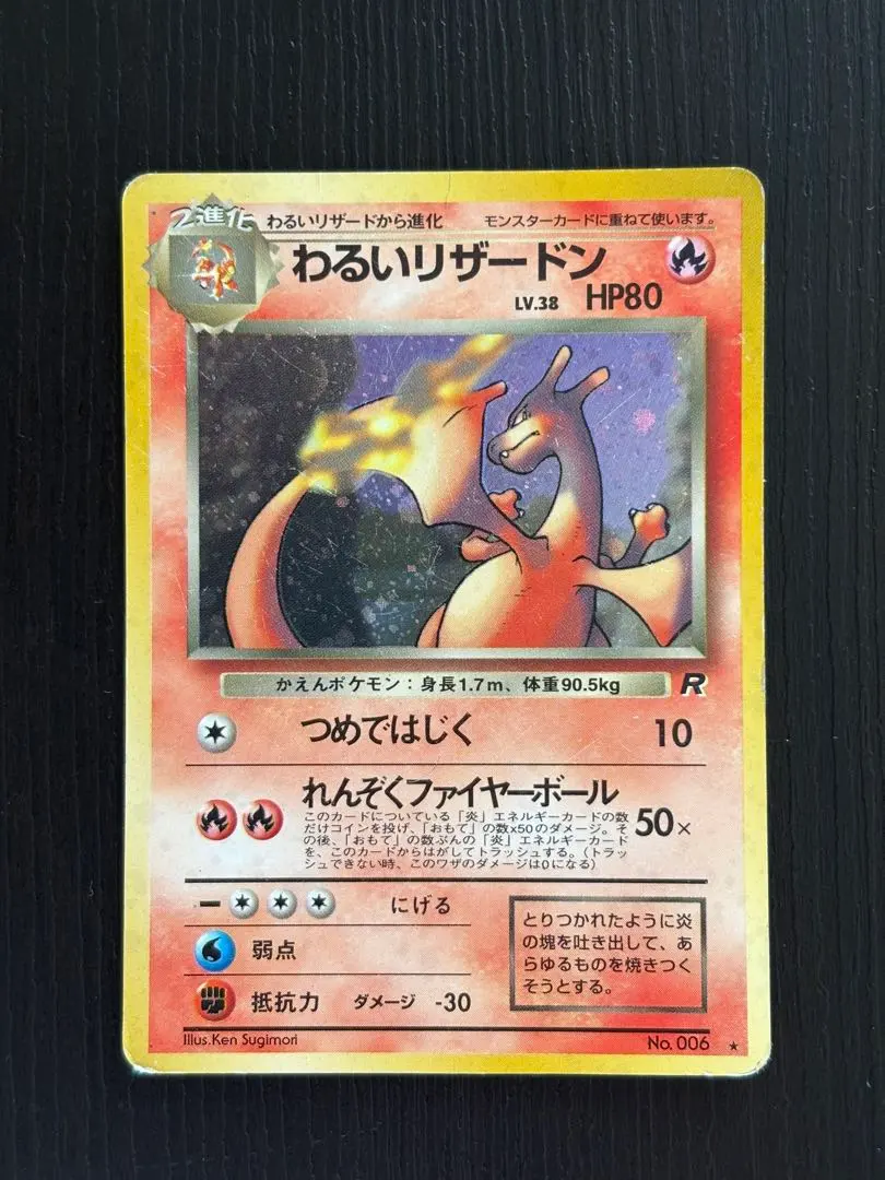 2025年最新】ポケモンカード わるいリザードンの人気アイテム - メルカリ