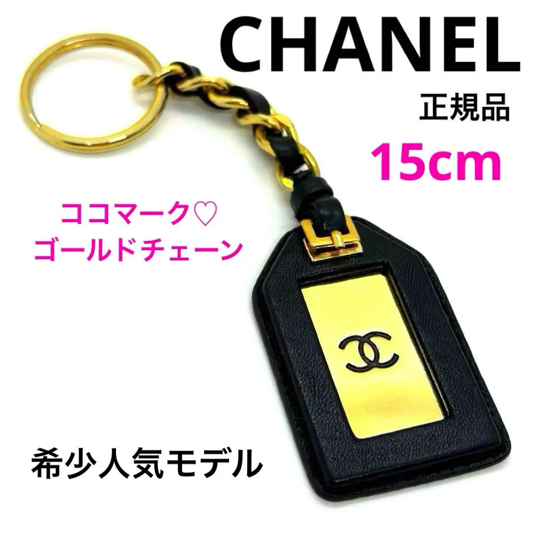 良品　シャネル　ゴールド　クローバー　ココマーク　チャーム　トップ　キーリング CHANEL - シャネル ココマーク バッグチャーム キーリング