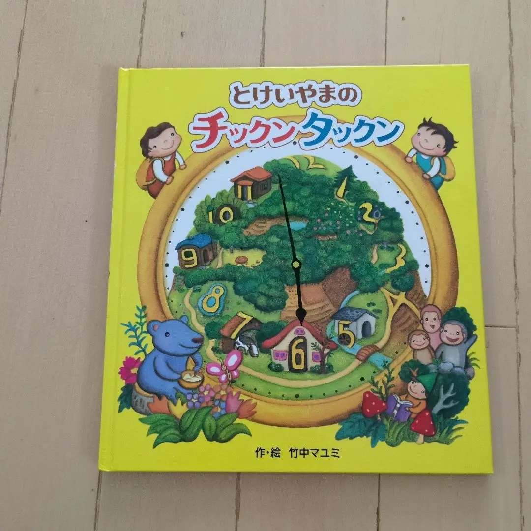 チックンタックン　チックンワールド　学研　Gakken 学研のテレビ絵本 チックンタックン②「虫になったミコちゃん