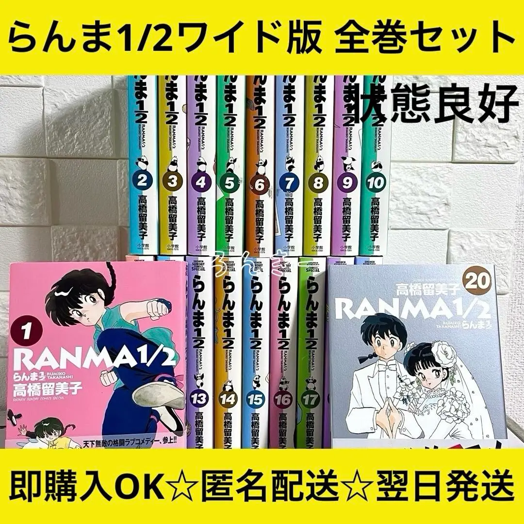 2025年最新】らんま1/2 全巻 ワイドの人気アイテム - メルカリ