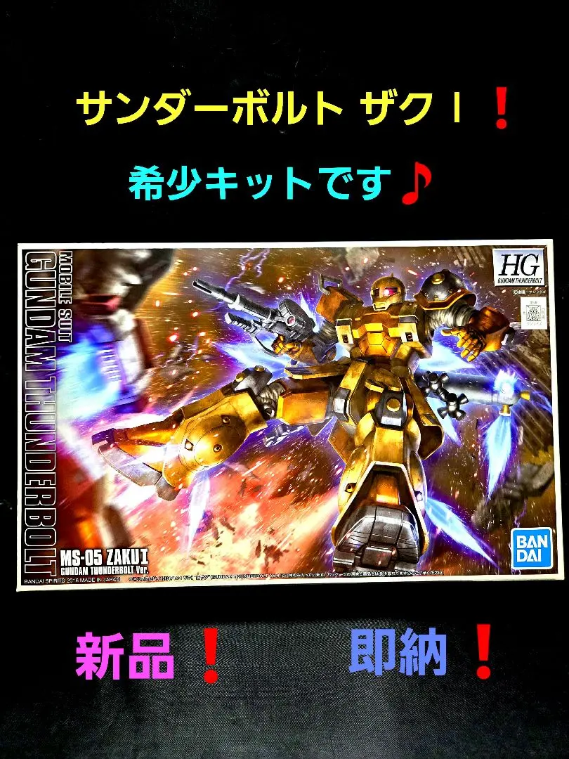 ガンプラ HG サンダーボルト ザクI 未開封品 Amazon | HG 機動戦士ガンダム サンダーボルト ザクI 