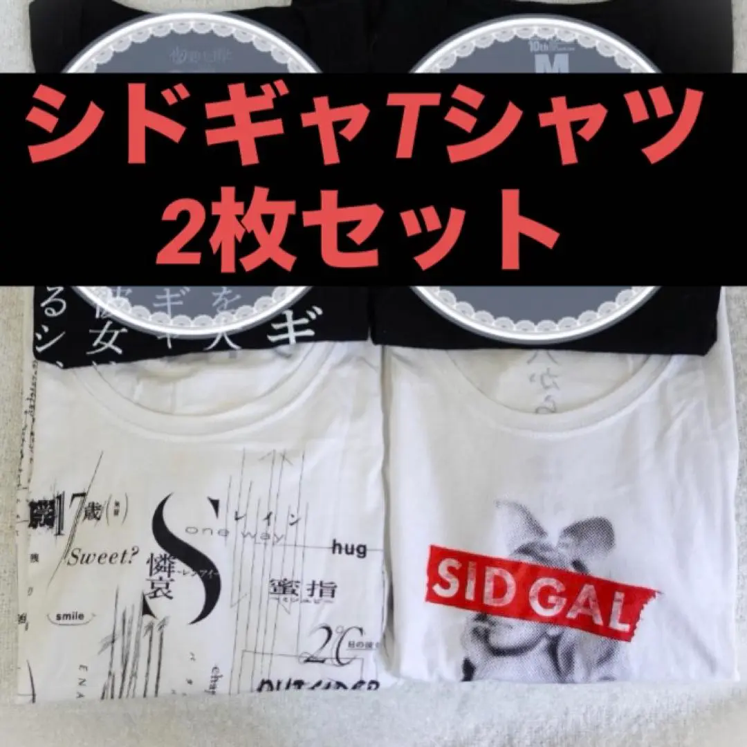 2025年最新】シドギャ tシャツの人気アイテム - メルカリ