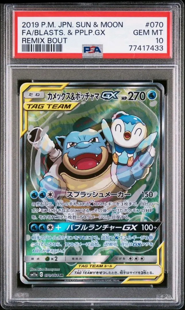 カメックス&ポッチャマGX(SR)(SM11a-069-064)｜ポケカ通販サイト