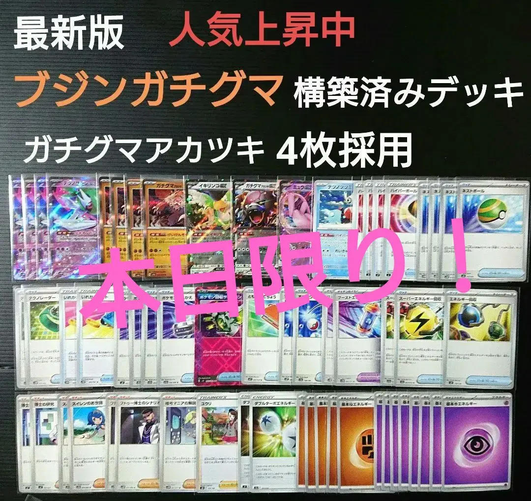 2025年最新】テツノブジンex デッキ ガチグマの人気アイテム