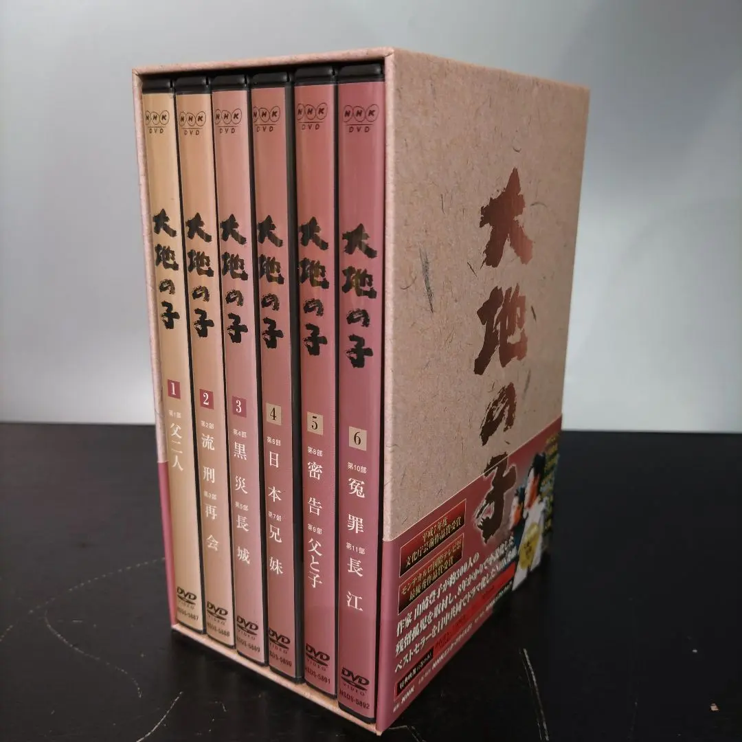 2025年最新】大地の子 全集 [dvd]の人気アイテム - メルカリ