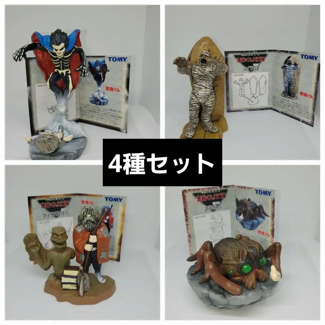 TOMY 悪魔くん 大画報　フィギュア2種欠8体セット 2025年最新】悪魔くん大画報の人気アイテム - メルカリ