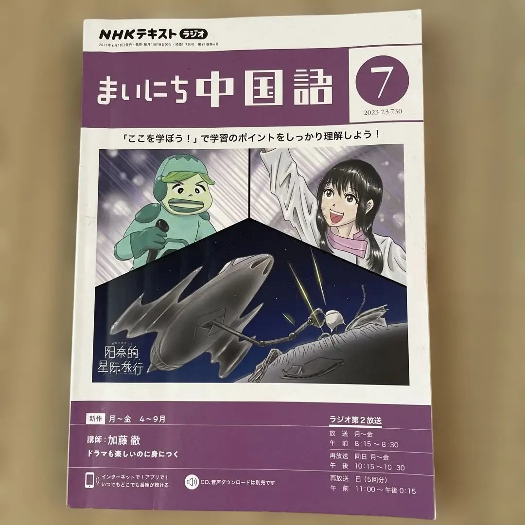 まいにち中国語CD「陽奈の星めぐり」2023年10月〜2024年3月 Amazon.co.jp: NHK CD ラジオ まいにち中国語 2024年3月号 () : 本