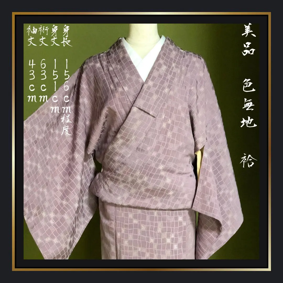 美品【色無地】袷　正絹　淺紫色　紫色　地紋入　正式和服　廣襟　無紋 的縮圖