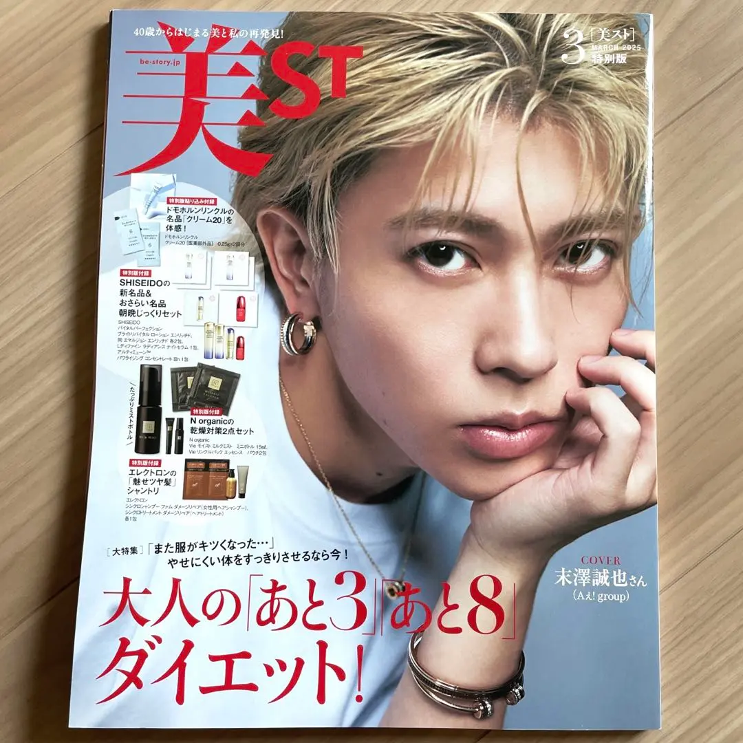 末澤誠也　雑誌　まとめ売り 末澤誠也 まとめ売り