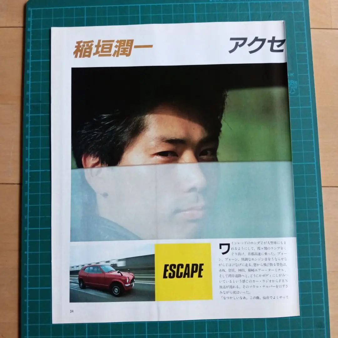 山本達彦 雑誌 切り抜き 80P ◆貴重！ほぼページ欠けなし 山本達彦 雑誌 切り抜き 80P ◇貴重！ほぼページ欠けなし