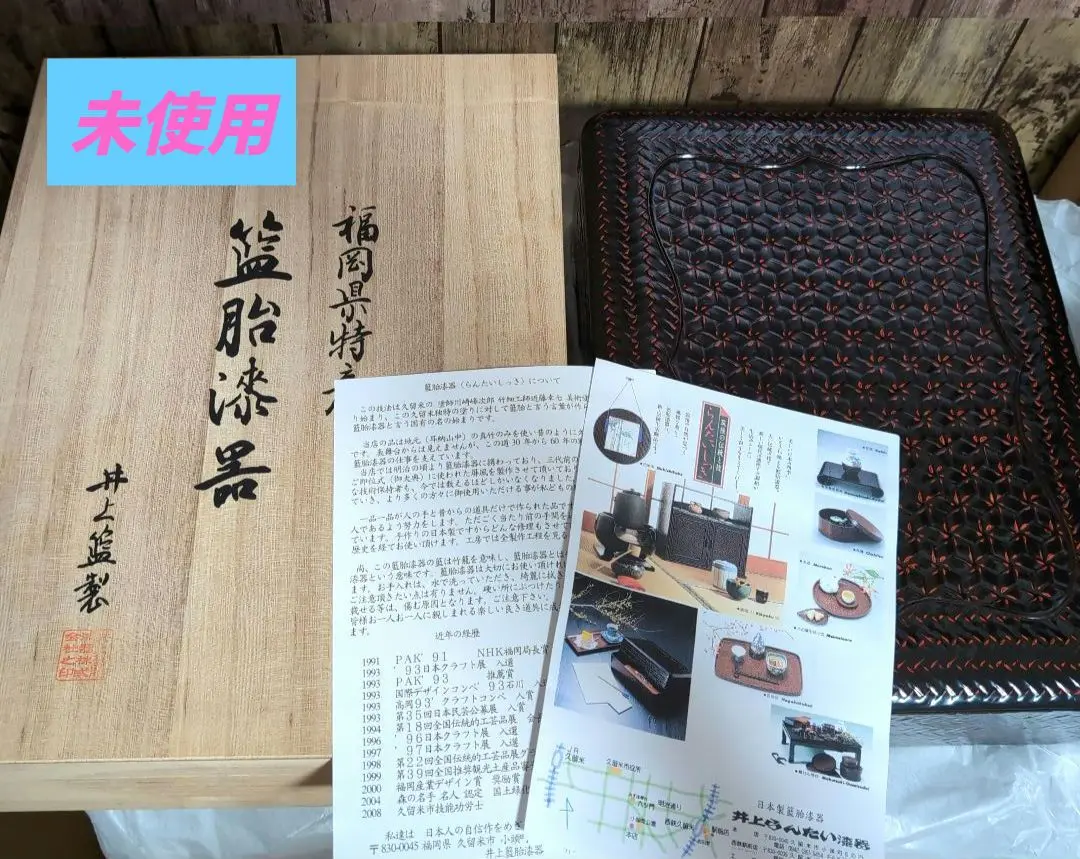 らんたい漆器 籃胎漆器 文箱 文庫 小物入 書道具 民藝 2025年最新】らんたい漆器 文箱の人気アイテム - メルカリ