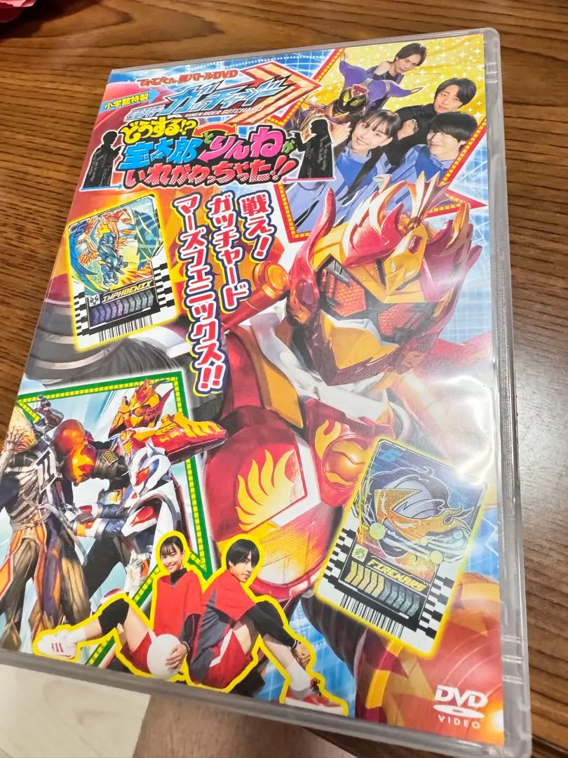 てれびくん超バトルDVD ガッチャード 宝太郎とりんねがいれかわっちゃった 仮面ライダーガッチャード】てれびくん超バトルDVD 仮面ライダー