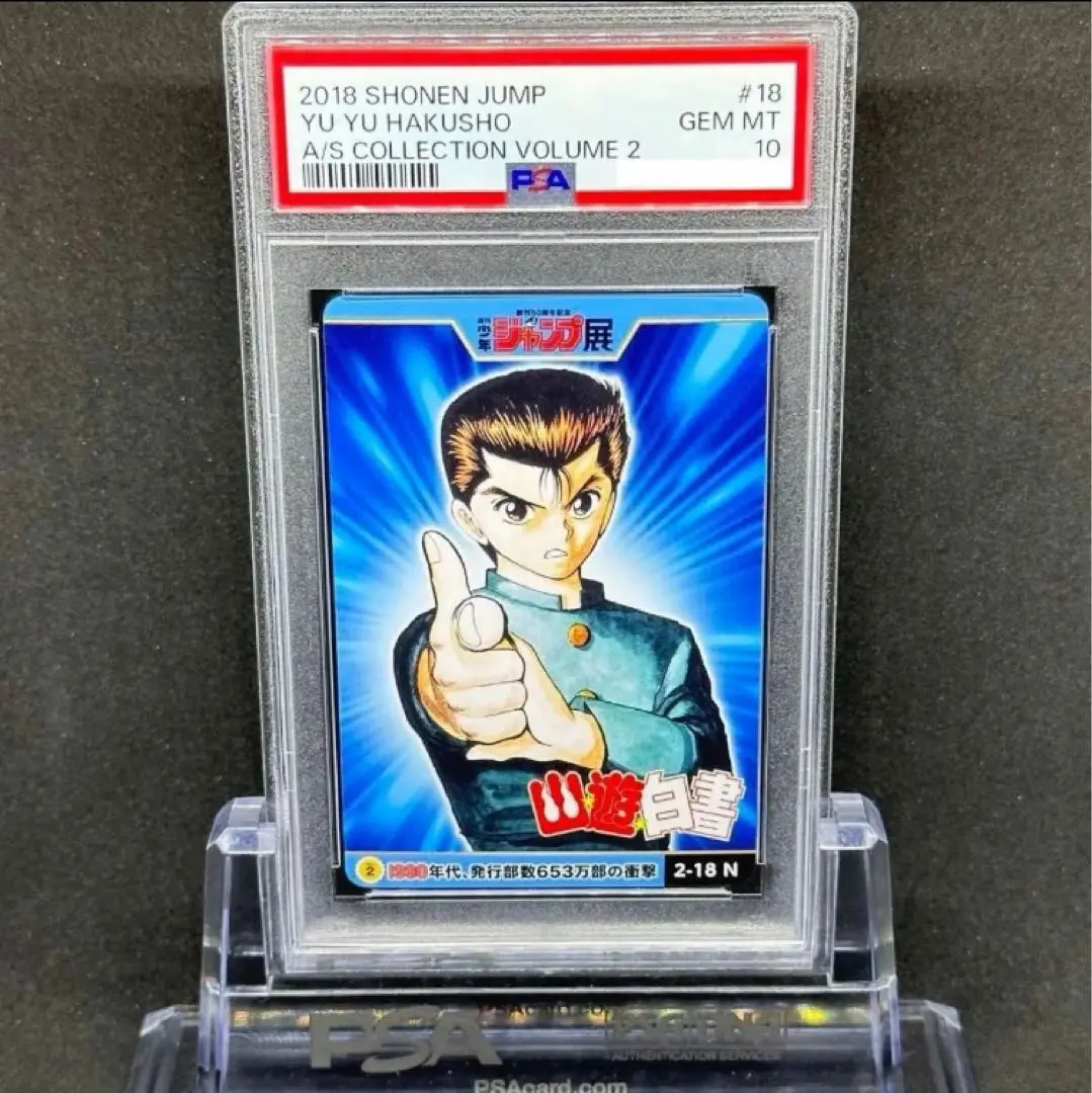 2025年最新】浦飯幽助 psa10の人気アイテム - メルカリ