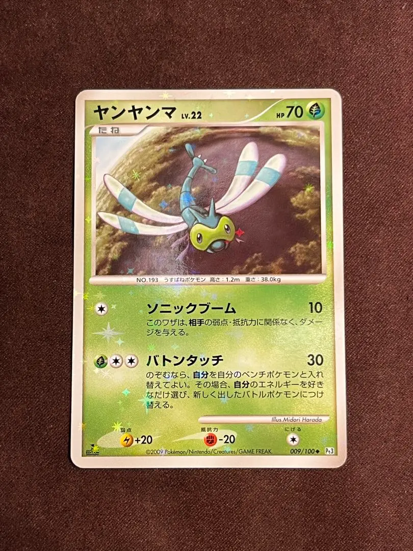 ポケモンカード ヤンヤンマ 色違い 009/100 アンリミ ポケモンカード ヤンヤンマ 色違い 009/100 アンリミ - メルカリ