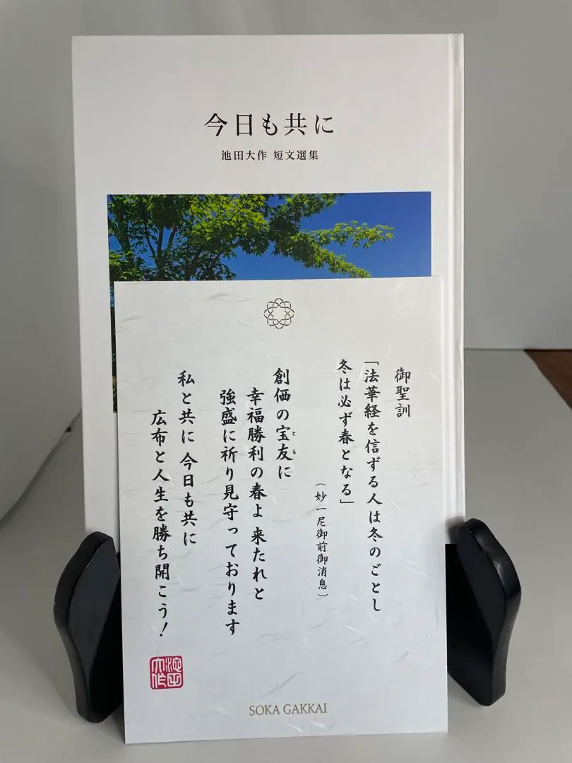 2025年最新】創価学会非売品の人気アイテム - メルカリ