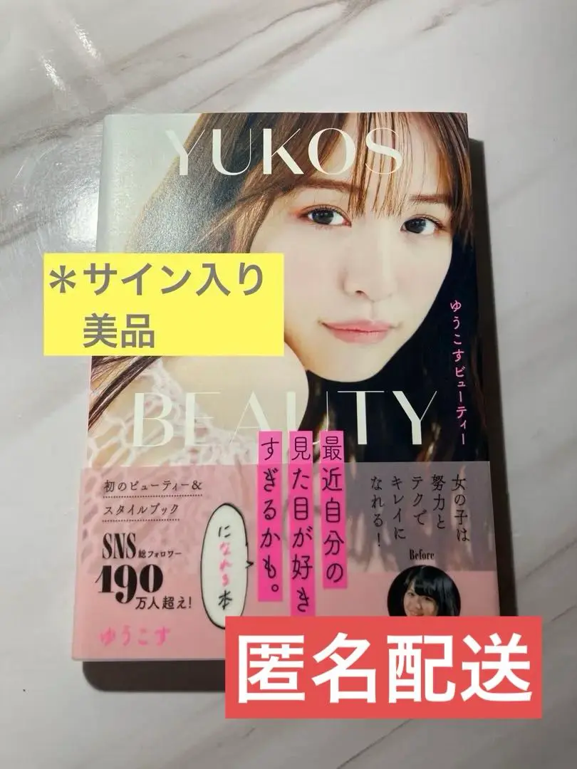 菅本裕子さんサイン入りチェキ ゆうこす｜菅本裕子 on X: 