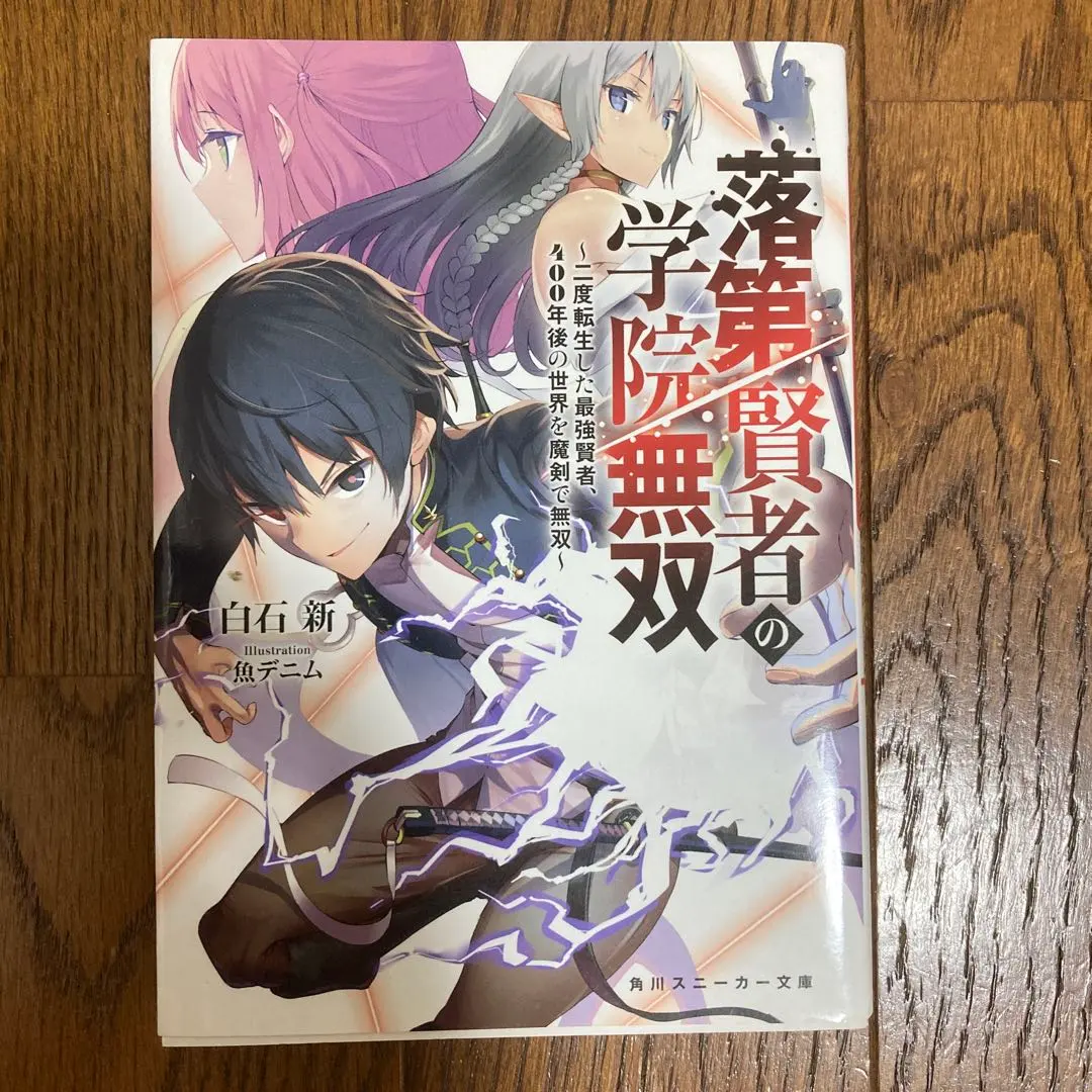 Thumbnail of Academy Overthrow of the Failed Sage, Volume 1, Novel