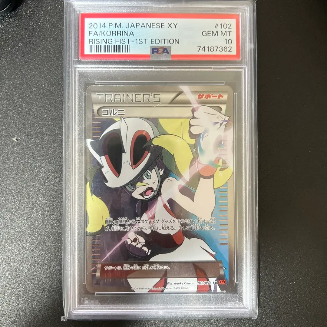コルニ　SR XY ライジングフィスト　psa10 2025年最新】コルニ xy psa10の人気アイテム - メルカリ
