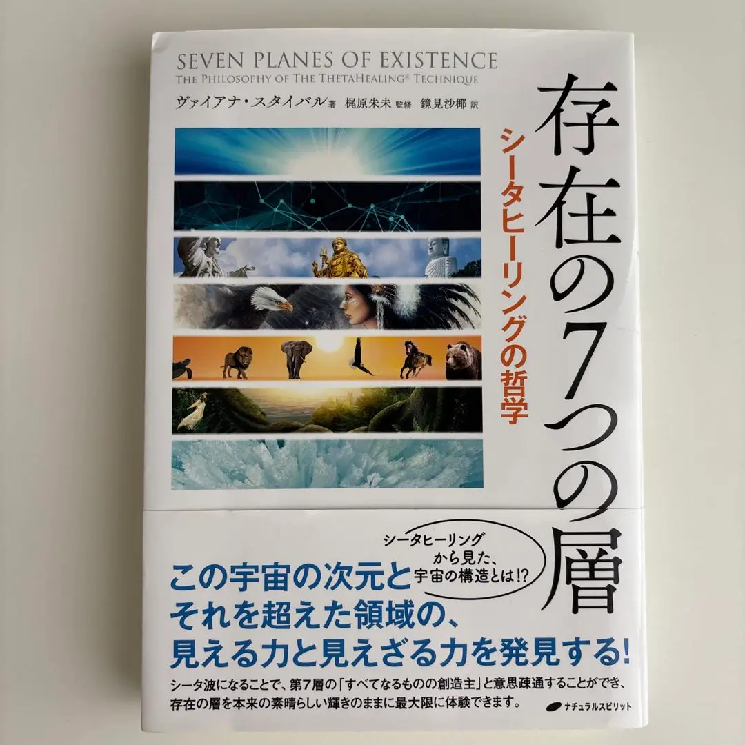 2025年最新】シータヒーリング 存在の層の人気アイテム - メルカリ