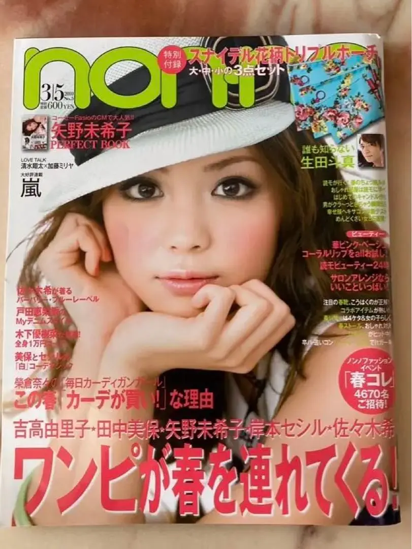 non・no    ノンノ　    2010年6月号 non-no (ノンノ) 2010年6/20号 (6/5発売) non-no編集部 本/雑誌