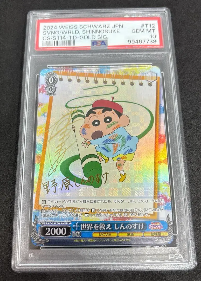 PSA10 世界を救え しんのすけ TD SP 海外ブランド PSA10】世界を救え しんのすけ（ヴァイス