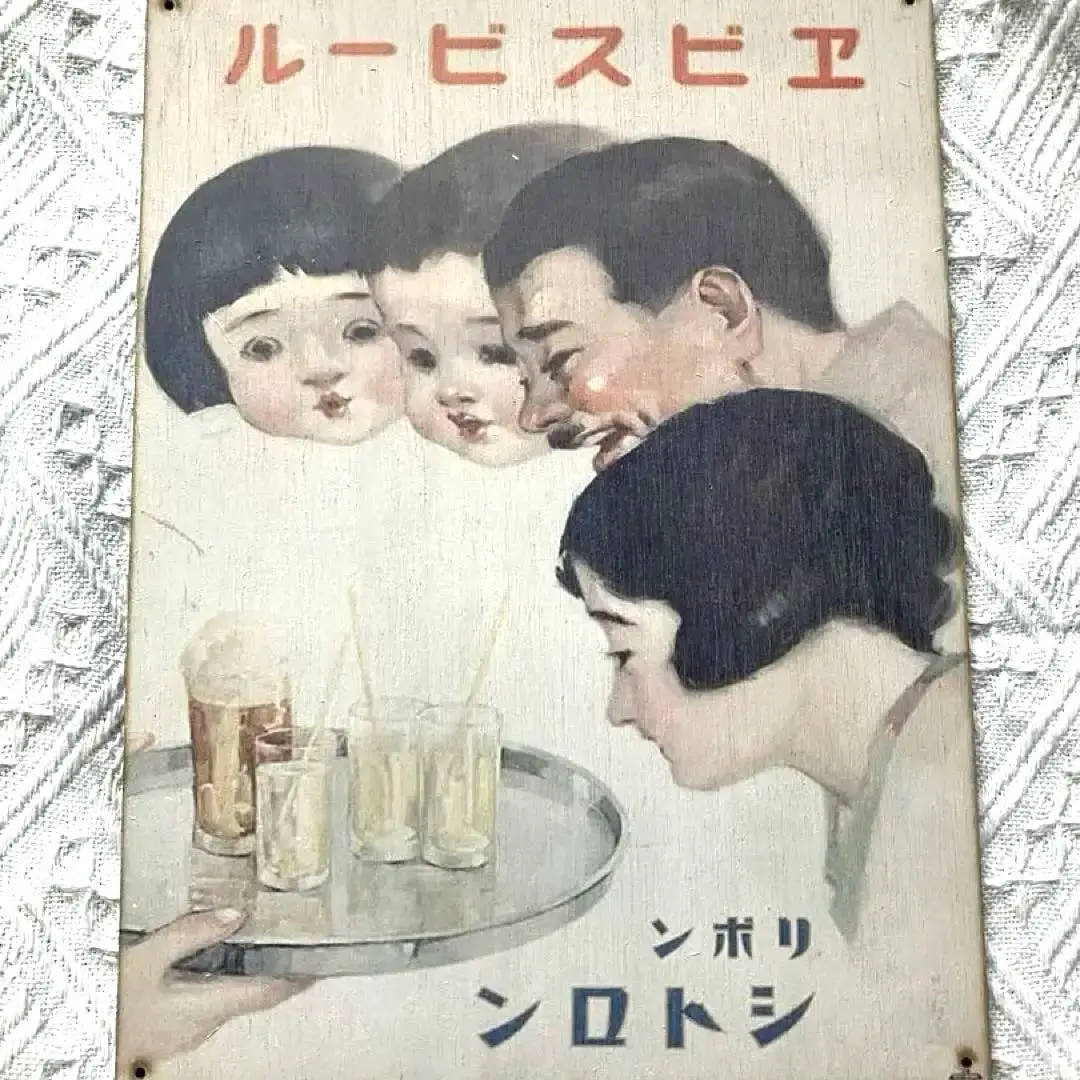 エビスビール 木製看板 昭和レトロ 専用です！他の方は購入