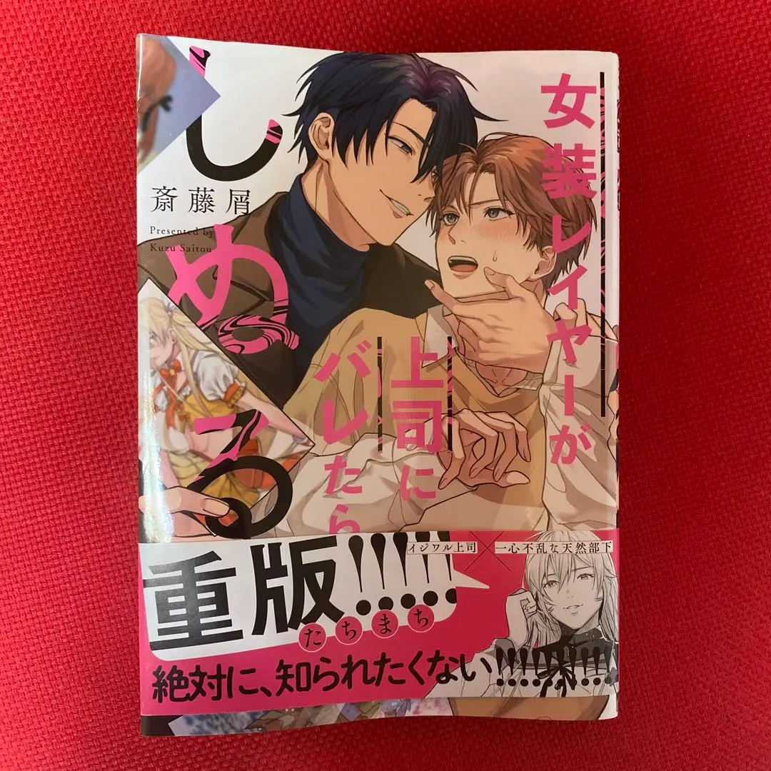 Thumbnail of If a cross-dressing cosplayer is found out by their boss, they'll die.