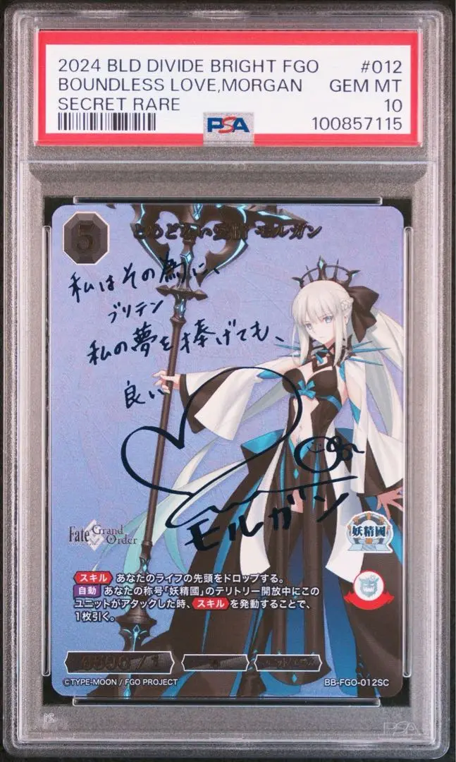 とめどない愛情 モルガン　SC サイン入りカード　psa10 2025年最新】モルガン scの人気アイテム - メルカリ