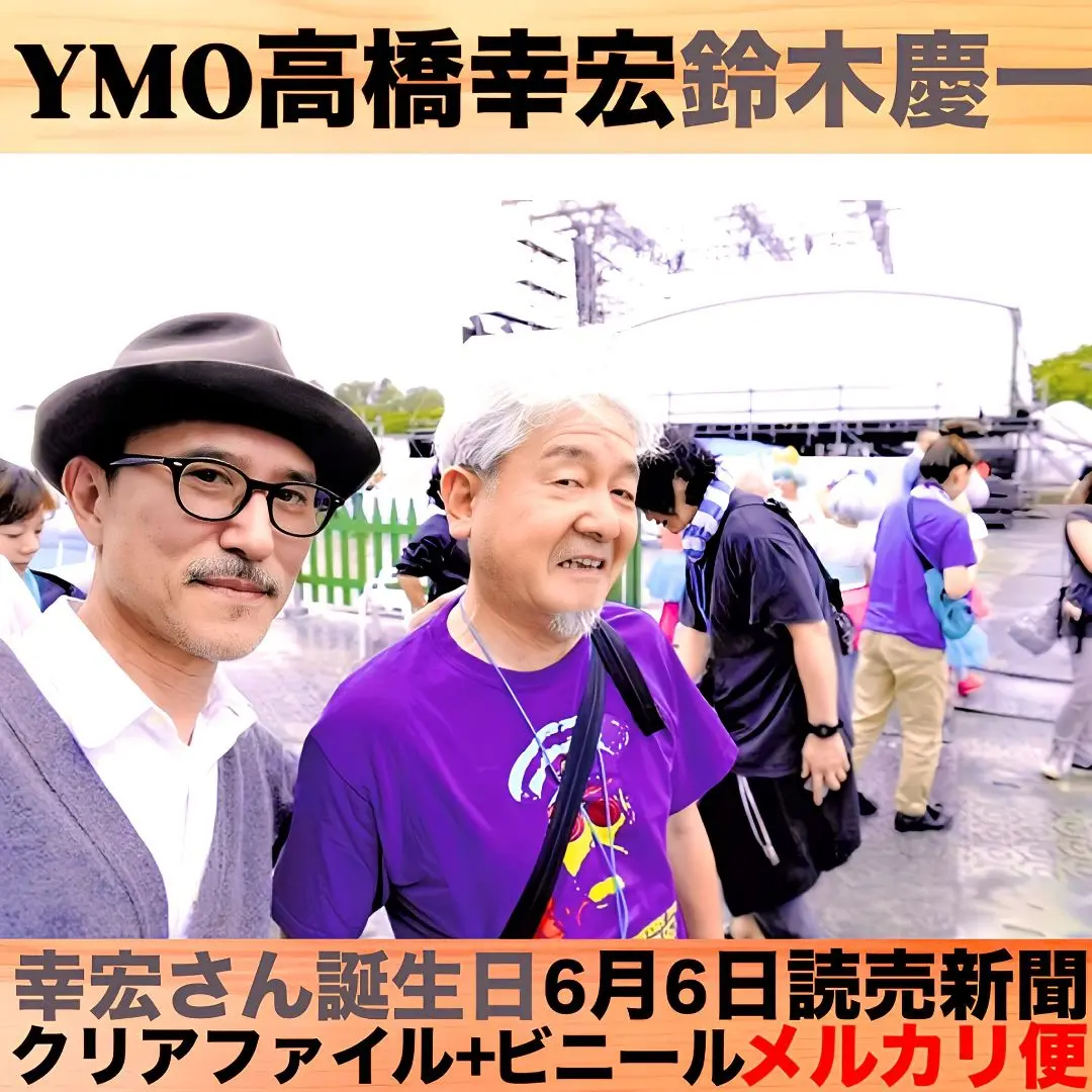 2025年最新】YMO新聞の人気アイテム - メルカリ