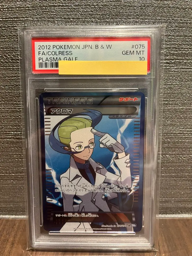 プランと料金 2025年最新】アクロマ psa10の人気アイテム - メルカリ ポケモンカードゲーム