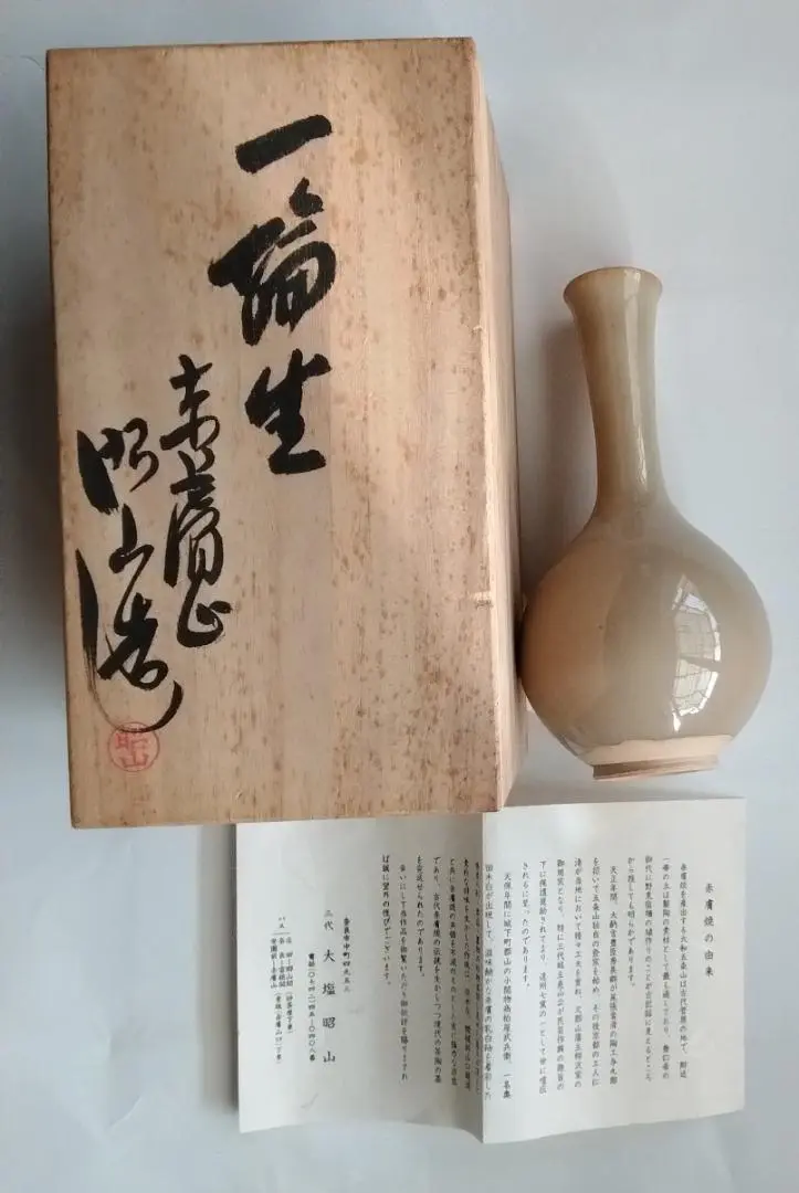 昭山作‼️赤膚焼 昭山窯 大花瓶・壺 楽天市場】赤膚焼 奈良絵花瓶 昭山窯 白 奈良絵 花入 : 赤膚焼