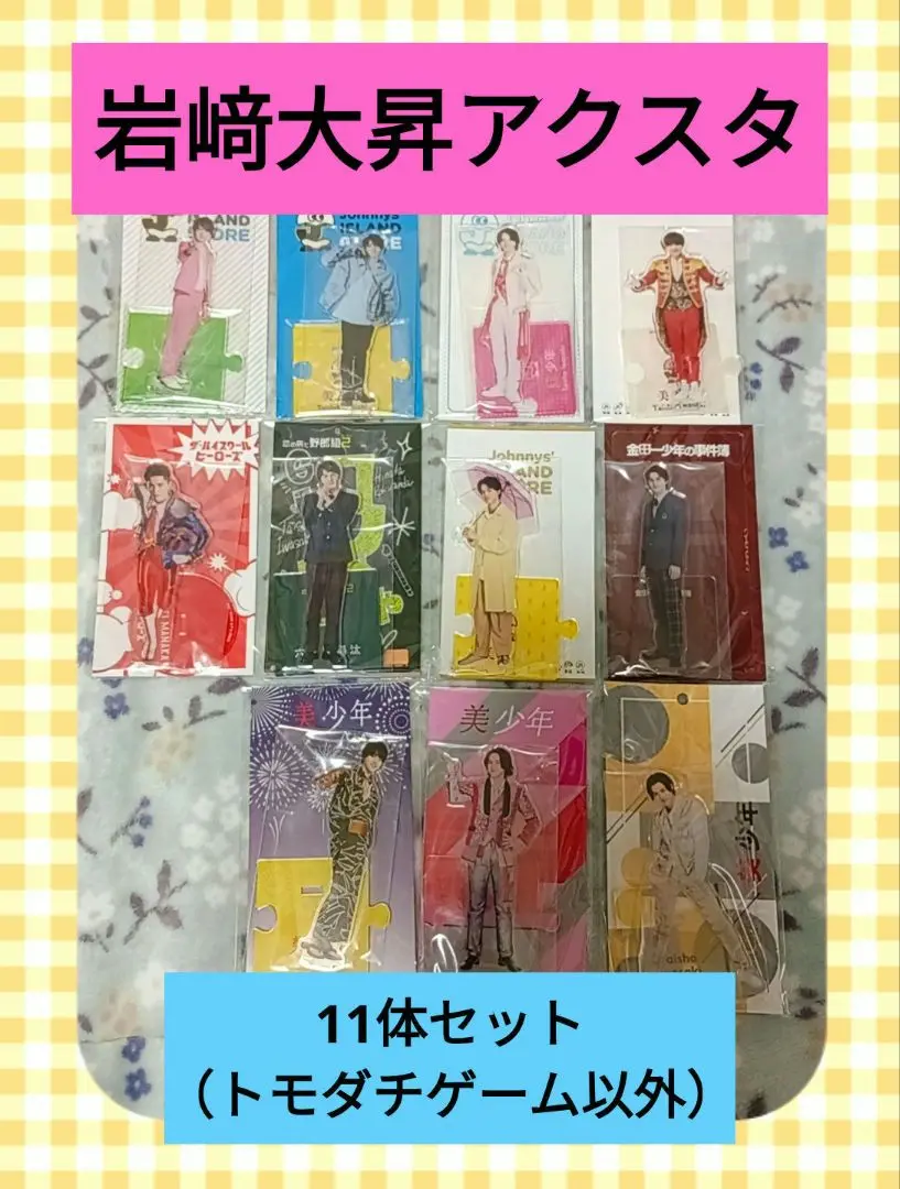 【数量限定】旧モデル在庫処分セールを開催します！ 2025年最新】岩﨑大昇 アクスタ ハイヒロの人気アイテム - メルカリ アイドル