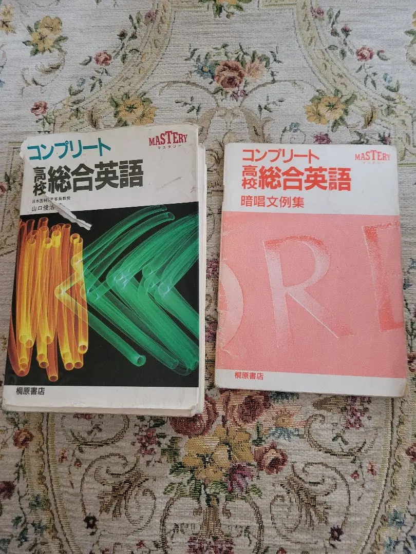2025年最新】コンプリート高校総合英語の人気アイテム - メルカリ