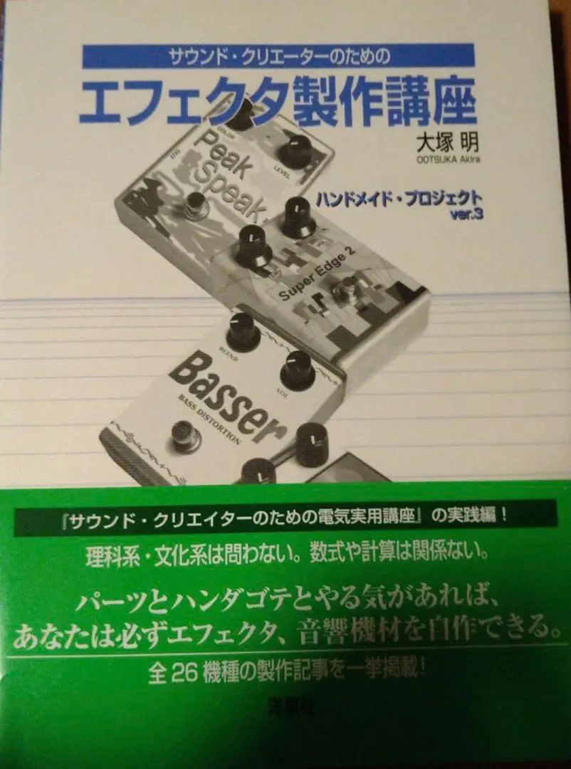 2025年最新】エフェクタ 製作講座の人気アイテム - メルカリ