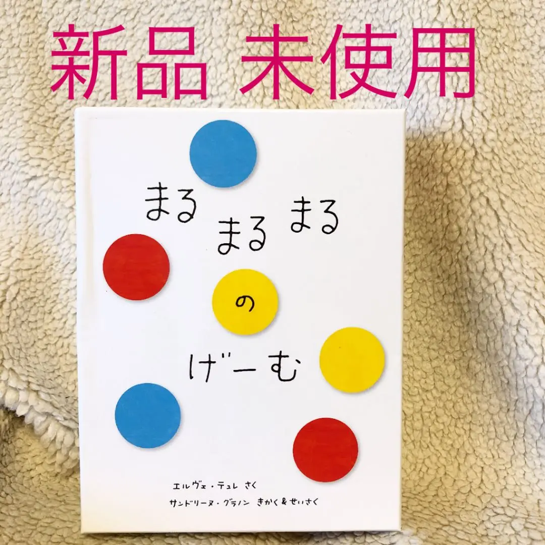 激安な 2025年最新】いろいろいろのほん エルヴェ・テュレの人気 絵本・児童書