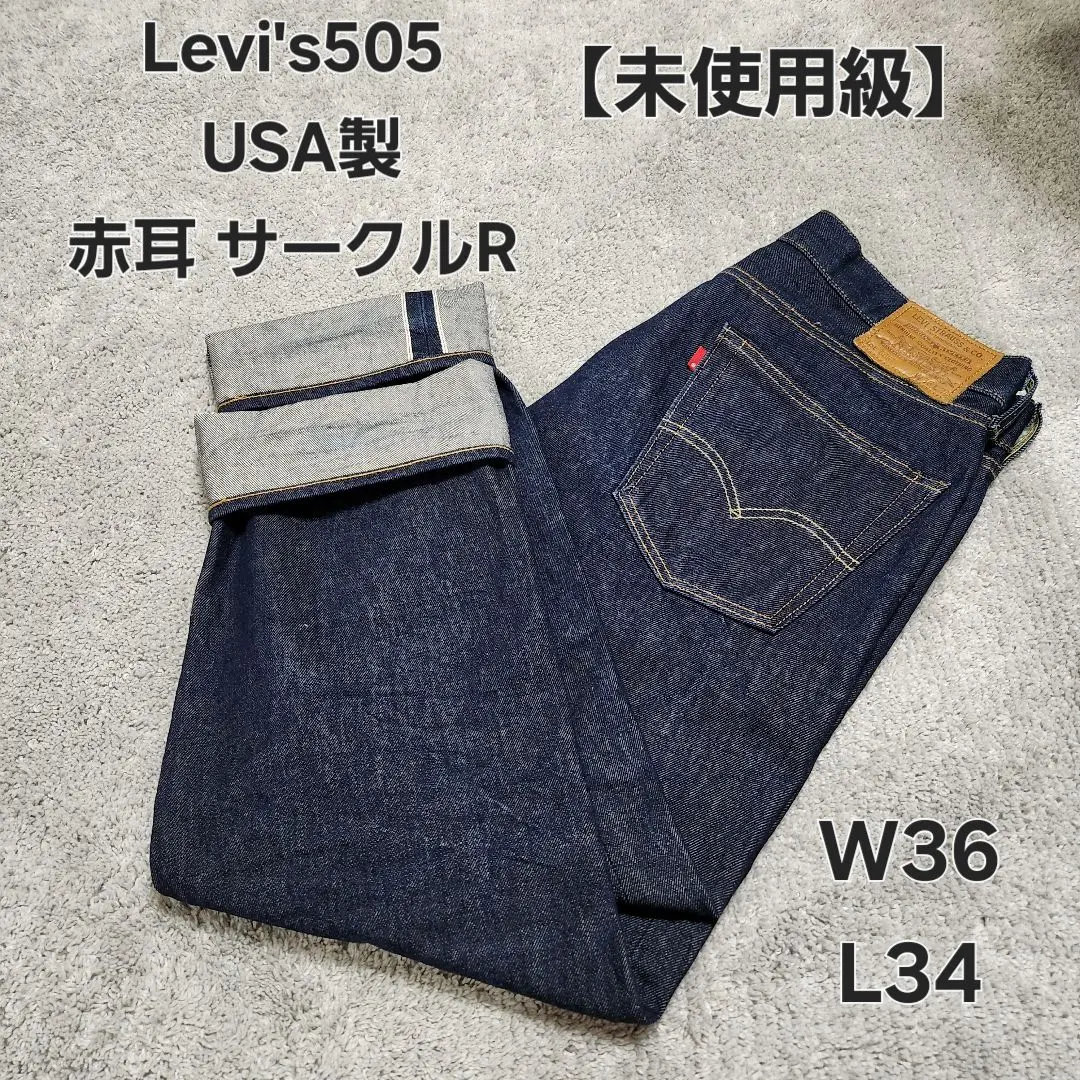 リーバイス505 MADE IN THE USA セルビッジ赤耳 ビッグE 濃紺 希少✨】 リーバイス 505 ビッグE 赤耳 黒カン USA製 革パッチ