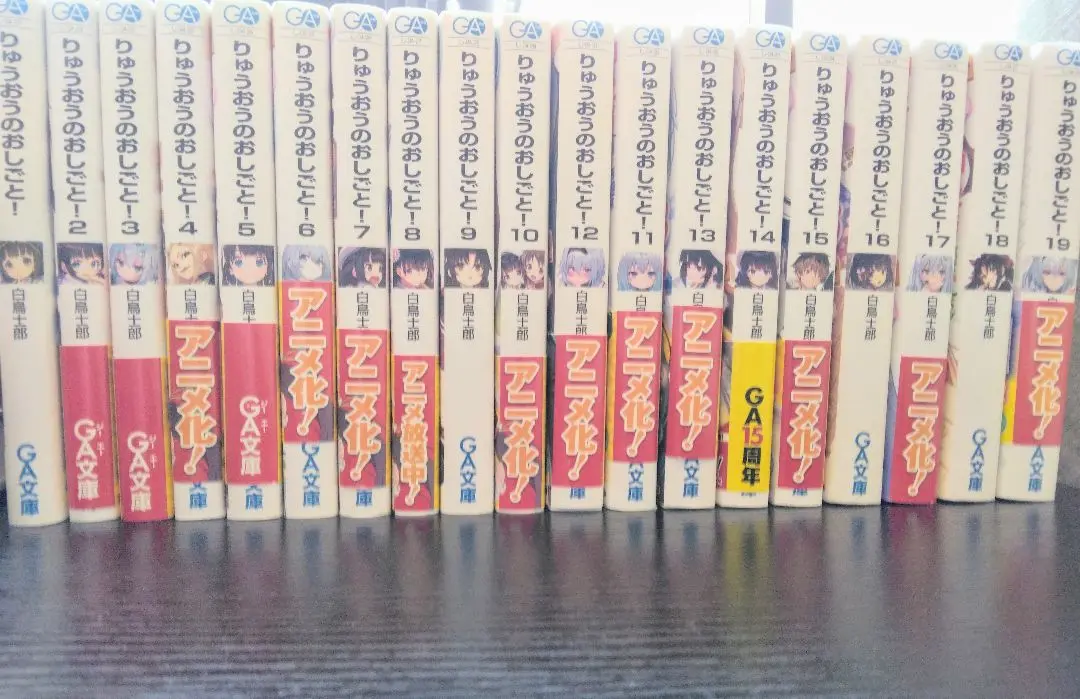 りゅうおうのおしごと！全19巻セット りゅうおうのおしごと！19 | SBクリエイティブ