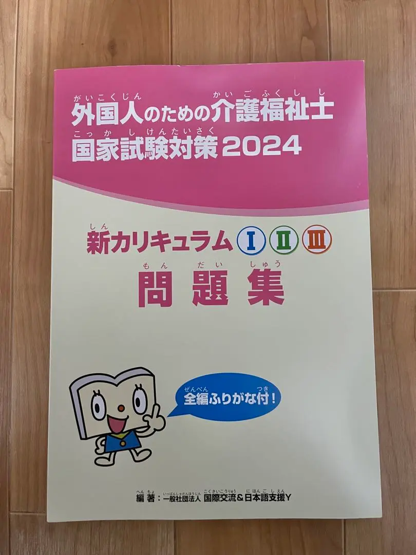 外国人のための介護福祉士国家試験対策 2025 6冊セット 2025年最新】外国人のための介護福祉士の人気アイテム - メルカリ