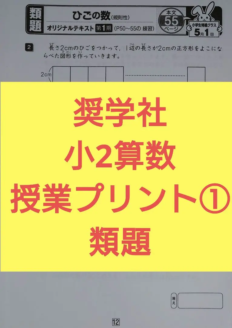 奨学社 小学生特進クラス 小1 毎回の復習