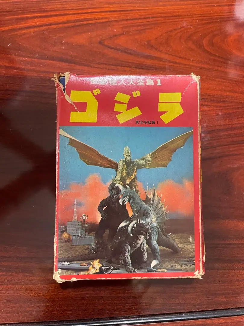 怪獣怪人大全集 ゴジラ ゴジラ 全3冊一函入（1～3） 怪獣怪人大全集1(田中友幸・監修