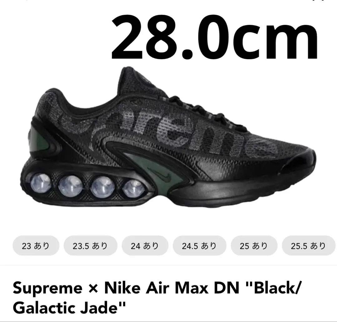 2025年最新】Supreme Nike Air Max Dnの人気アイテム - メルカリ