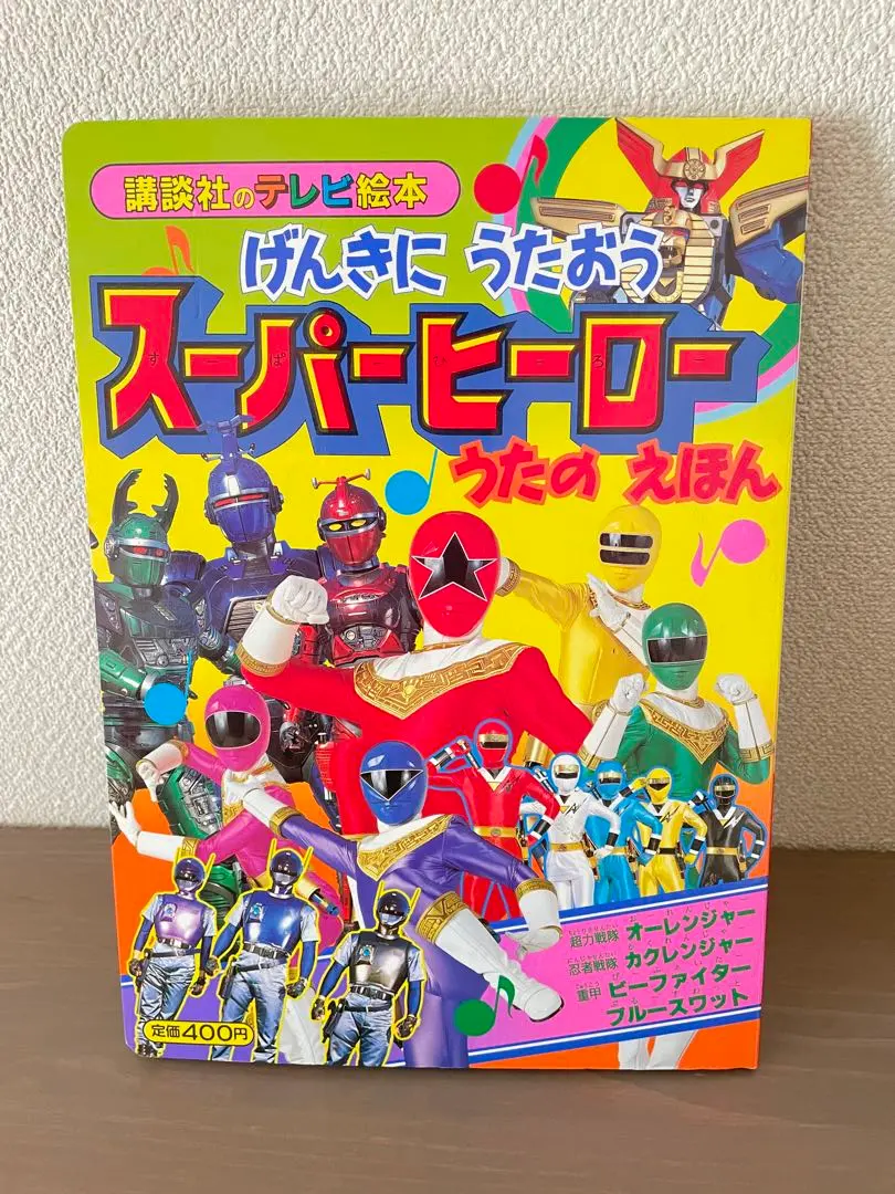 かなり希少！小学館カクレンジャー絵本まとめ売り設定資料スーパー戦隊 2025年最新】カクレンジャー 絵本の人気アイテム - メルカリ